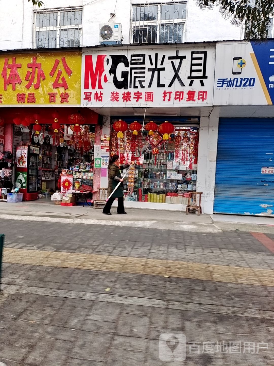 邓州市晨光文具(教育路店)