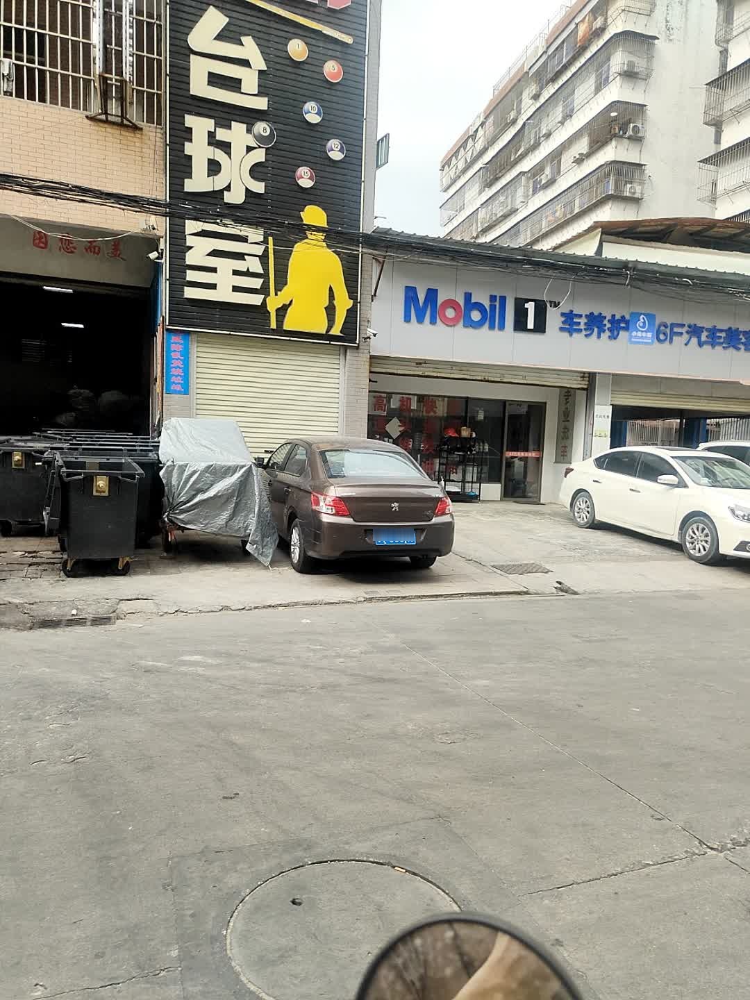 豪爵台球室