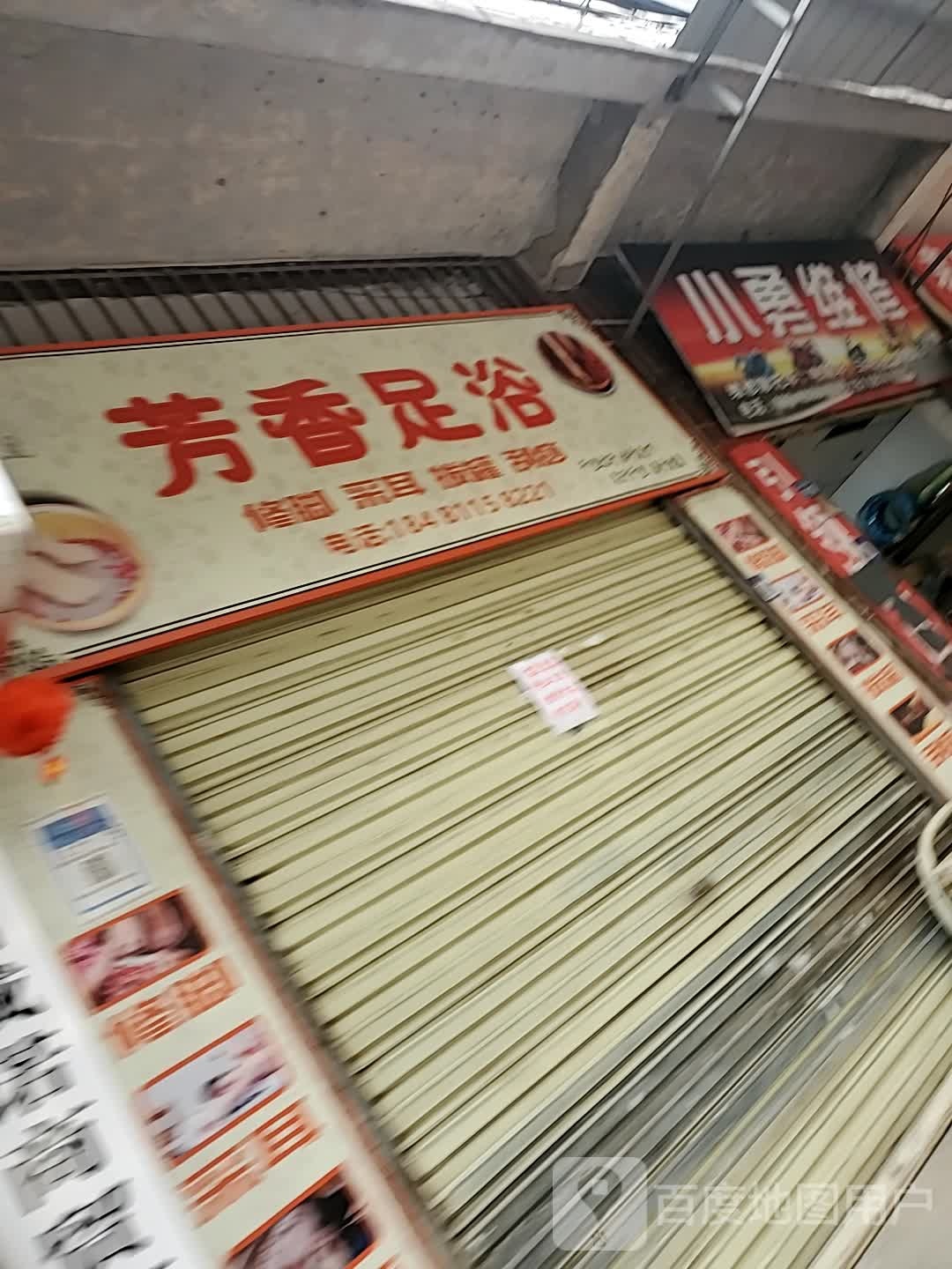 芳乡足浴(杨家湾路店)