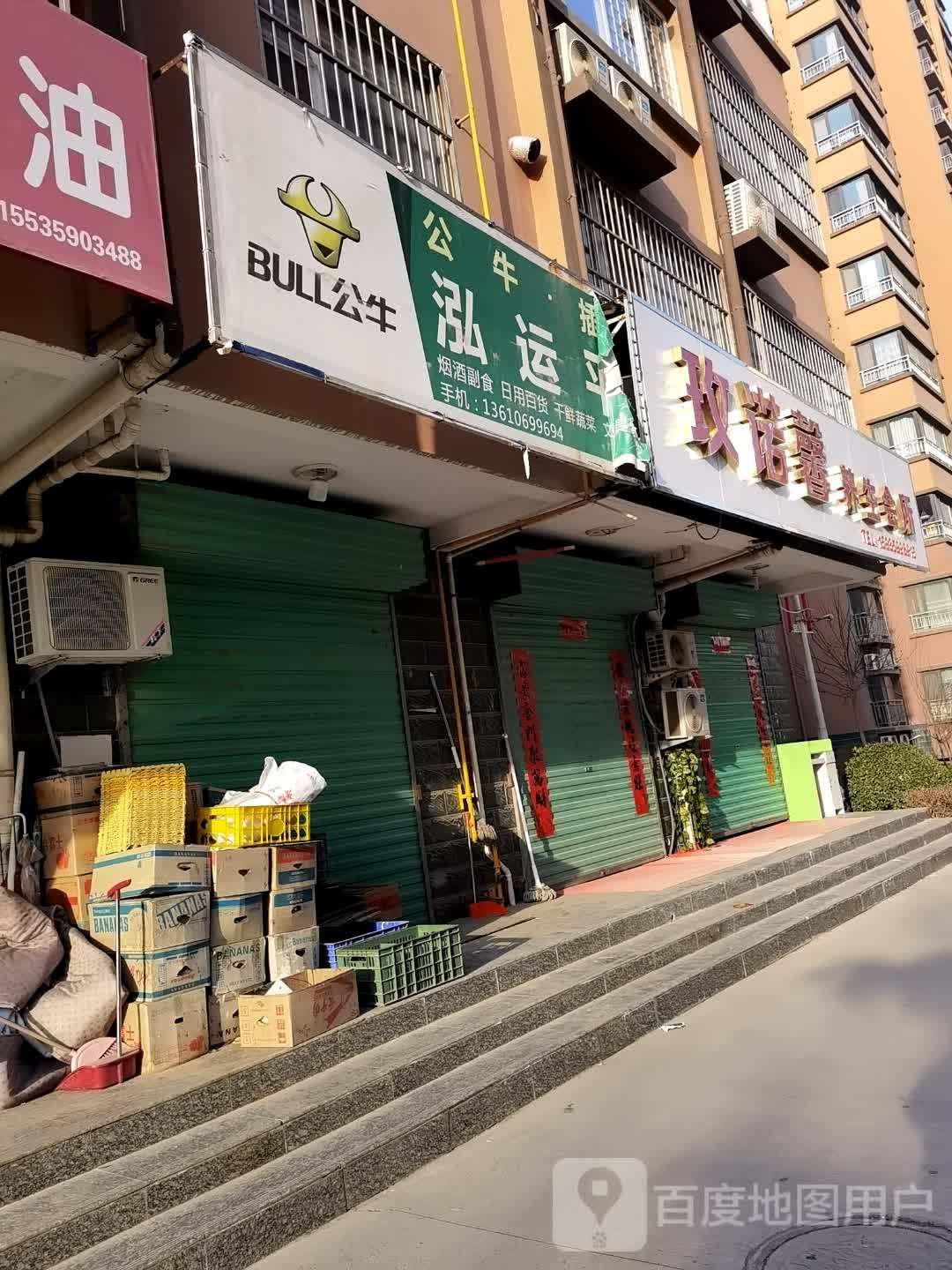 玫诺馨国际养生会所(北城印象店)