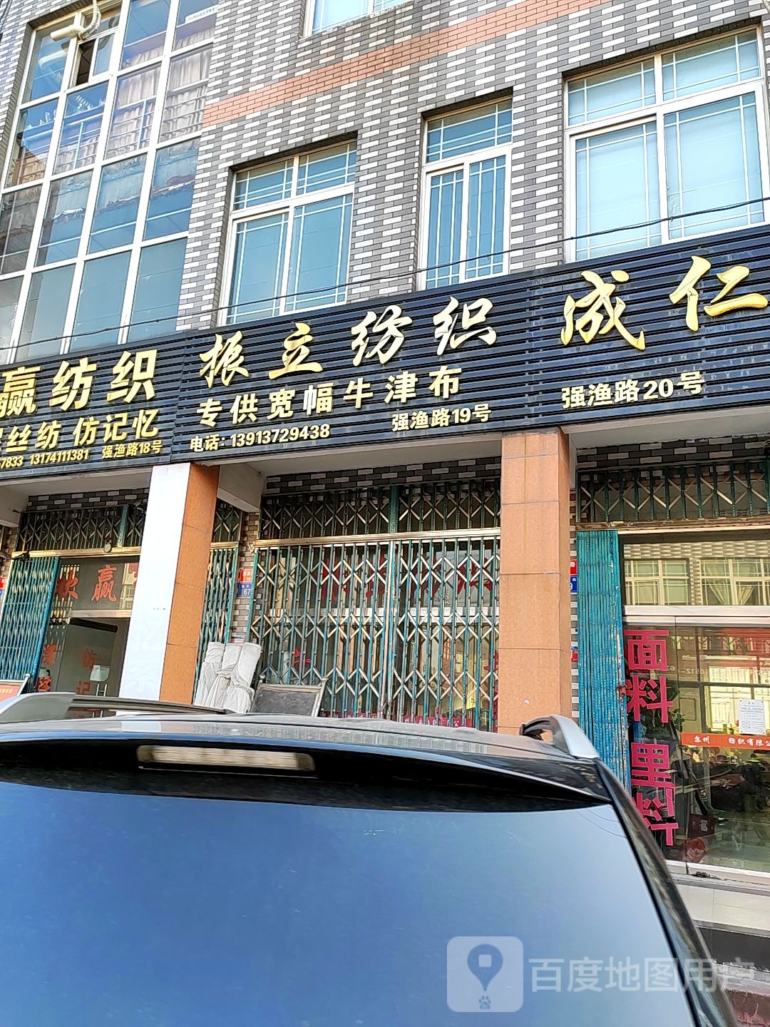 振立纺织