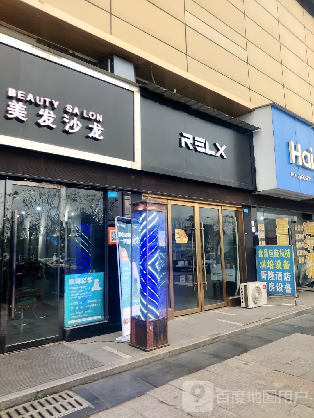 Life美发店沙