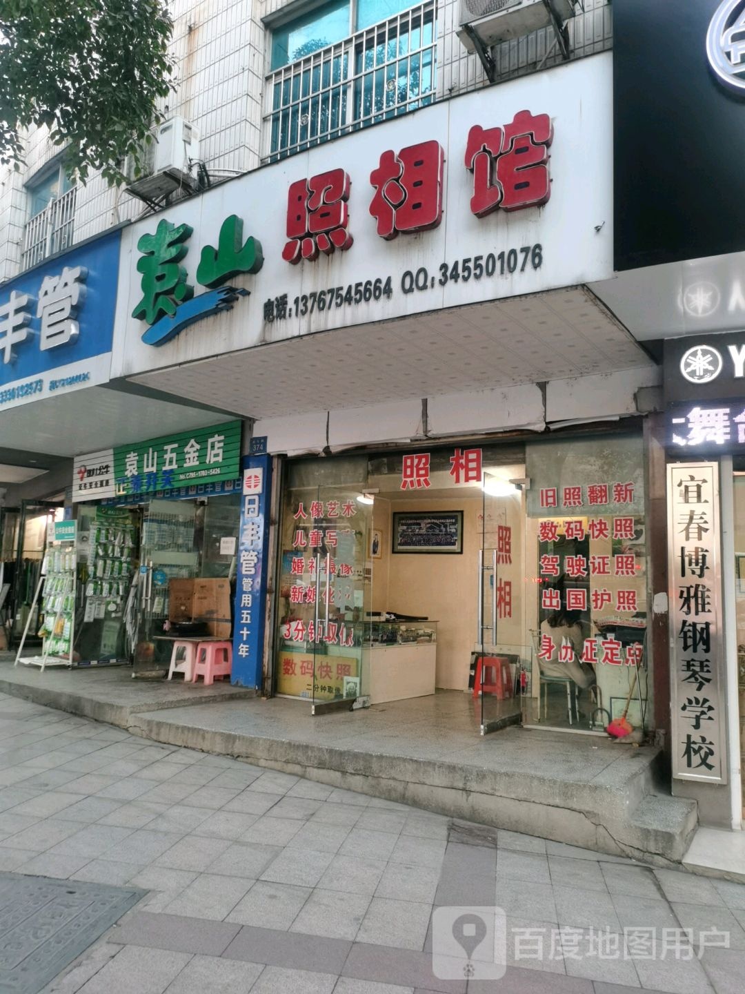 袁山五金店