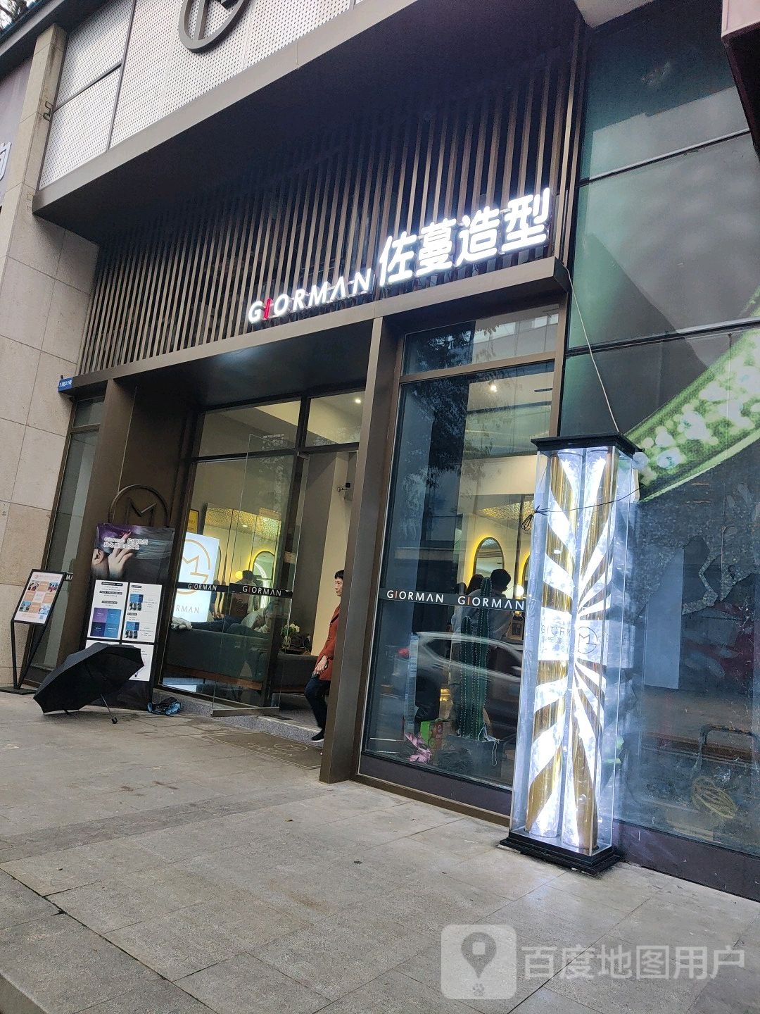 Giorman佐蔓造型