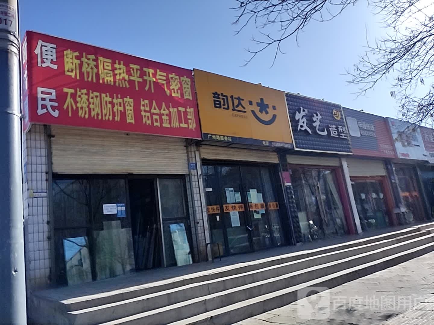 发艺造型(广州路店)