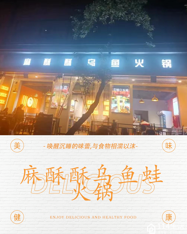 麻酥酥自助乌鱼蛙火锅(财富又一城店)