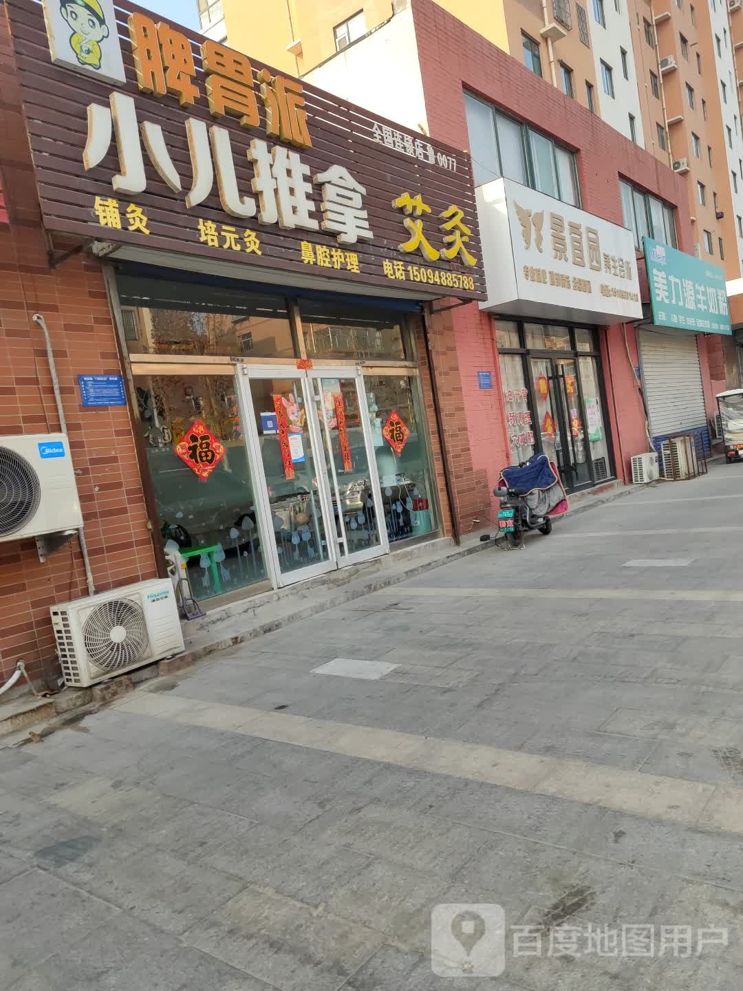 景宜园养生会馆