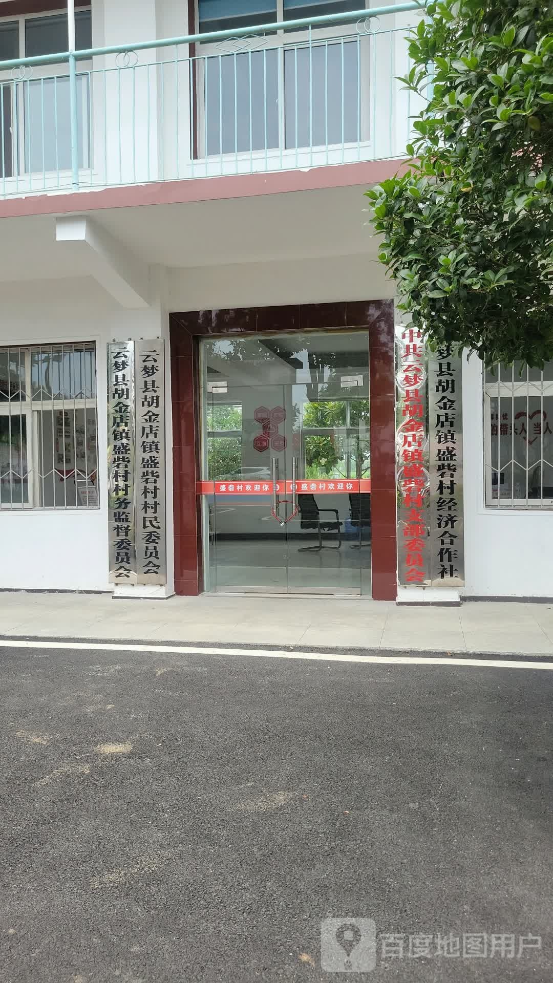 胡金店镇盛砦村村民委员会