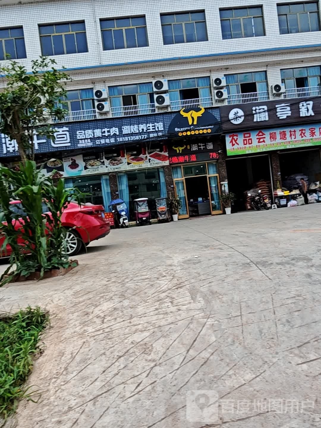 潮牛道养生汤锅(周礼店)