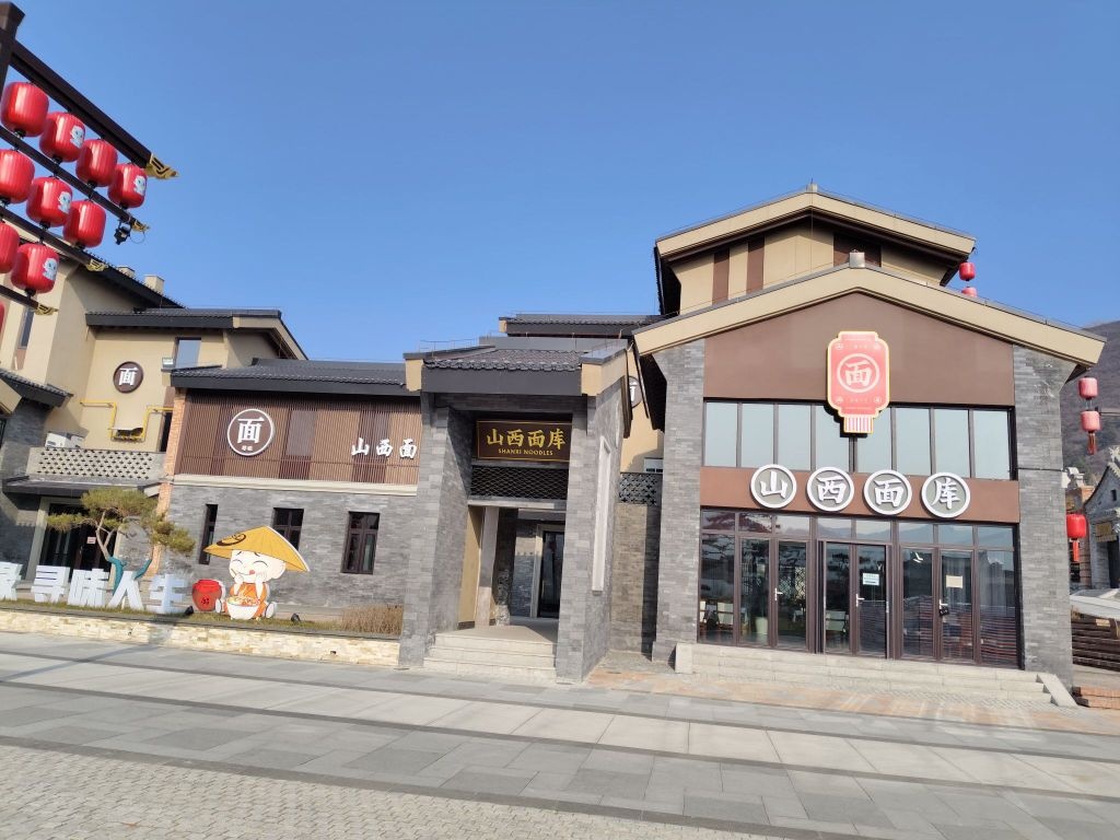 山西面库·梵记铁锅炖(五台山万豪店)