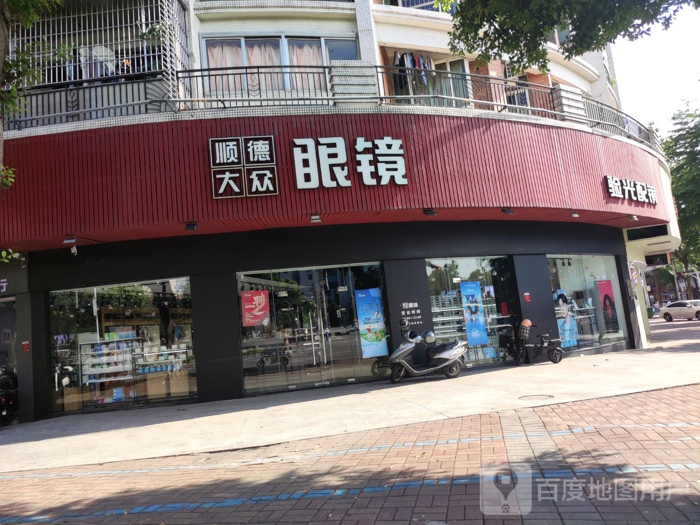 验光配镜(建设中路店)