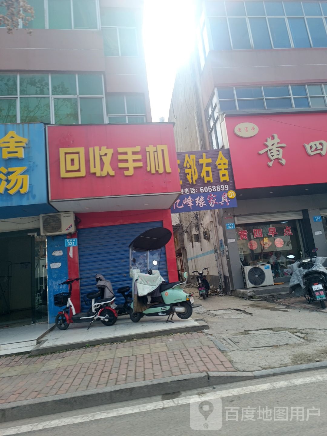 回收手机