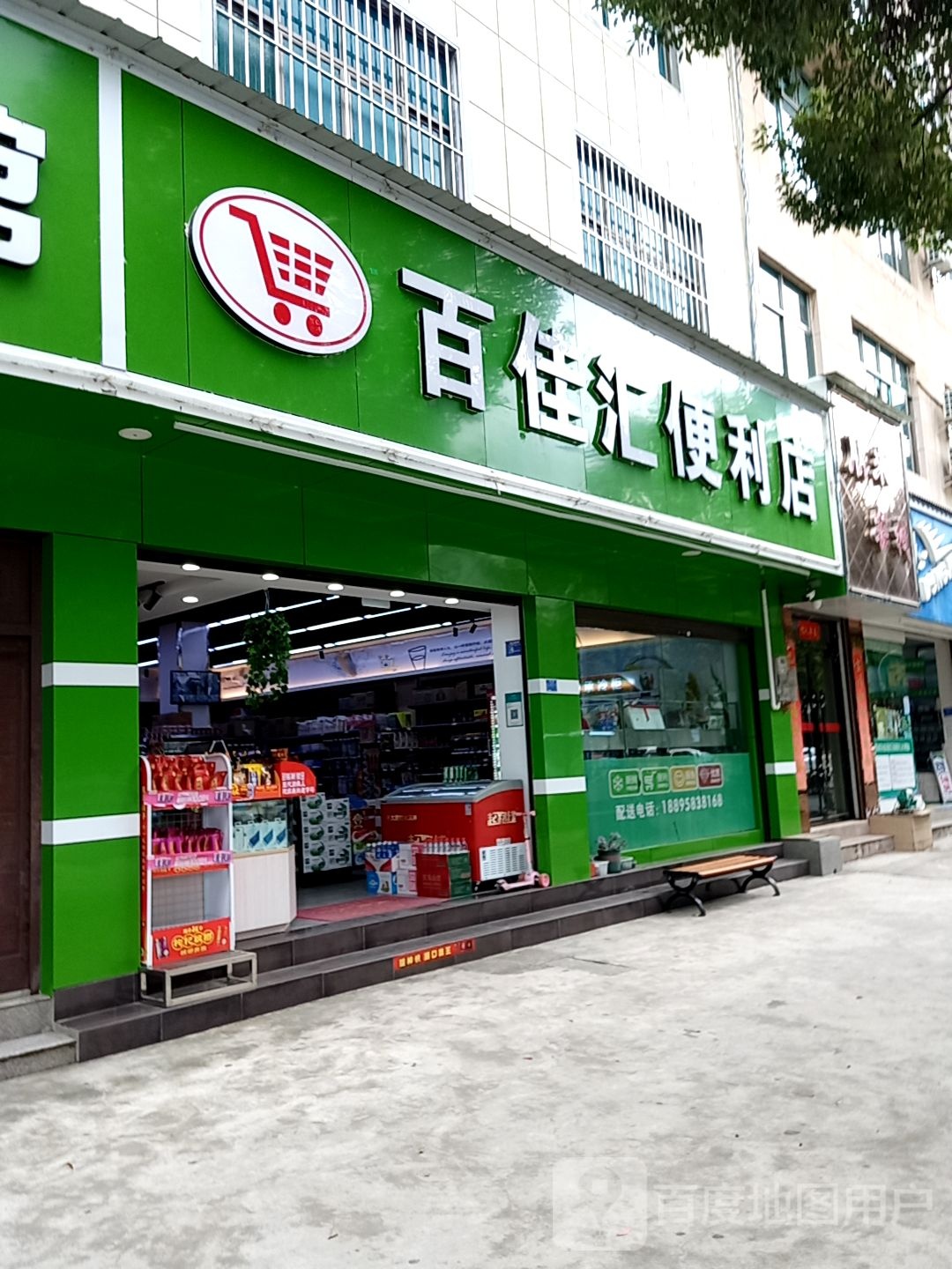 百佳汇便利店(滇红南路店)