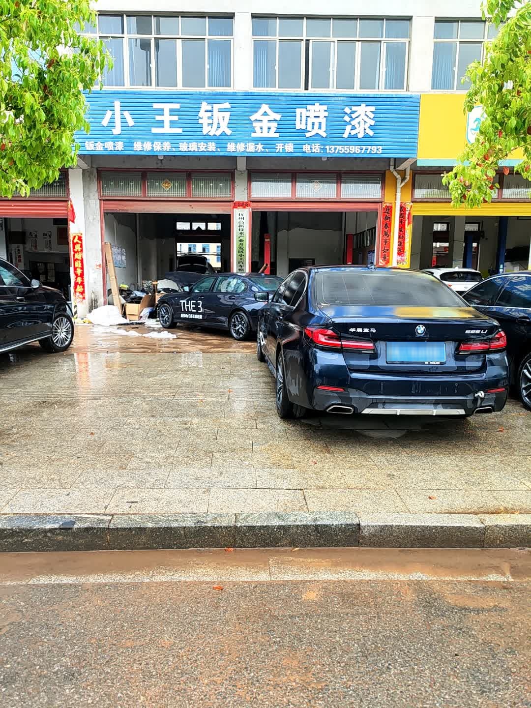 小王钣金