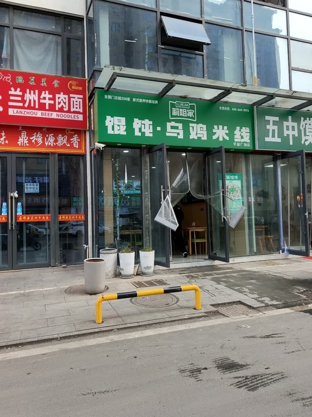 清真鼎穆源兰州牛肉面(南湖·华富广场店)