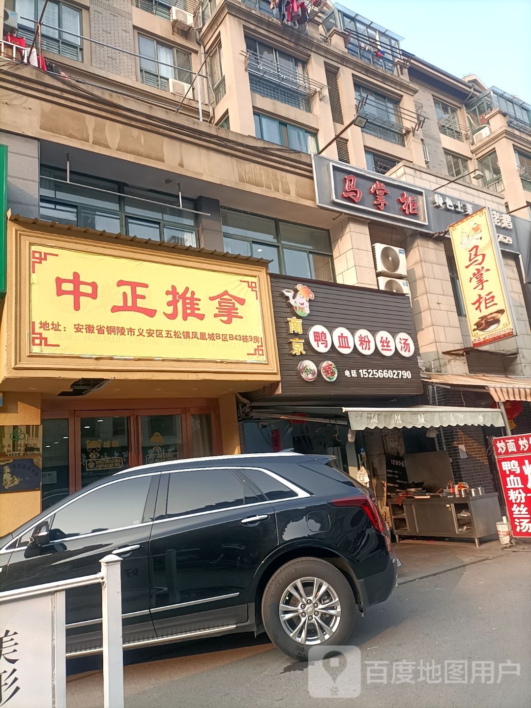 中正氏推拿