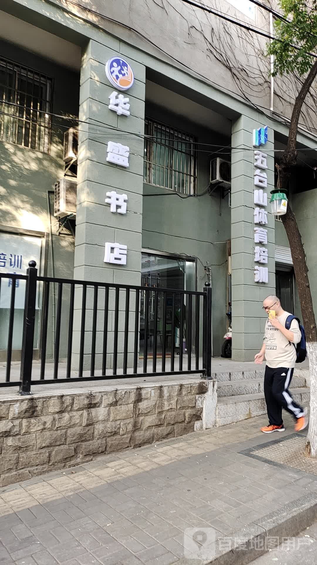 华盛书店