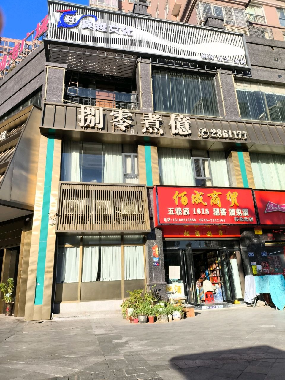 怀化市昊越文化传媒有限公司