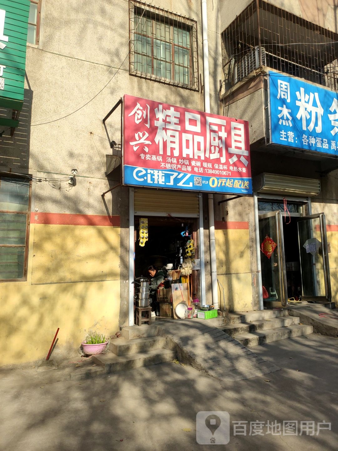 荥阳市创新精品厨具