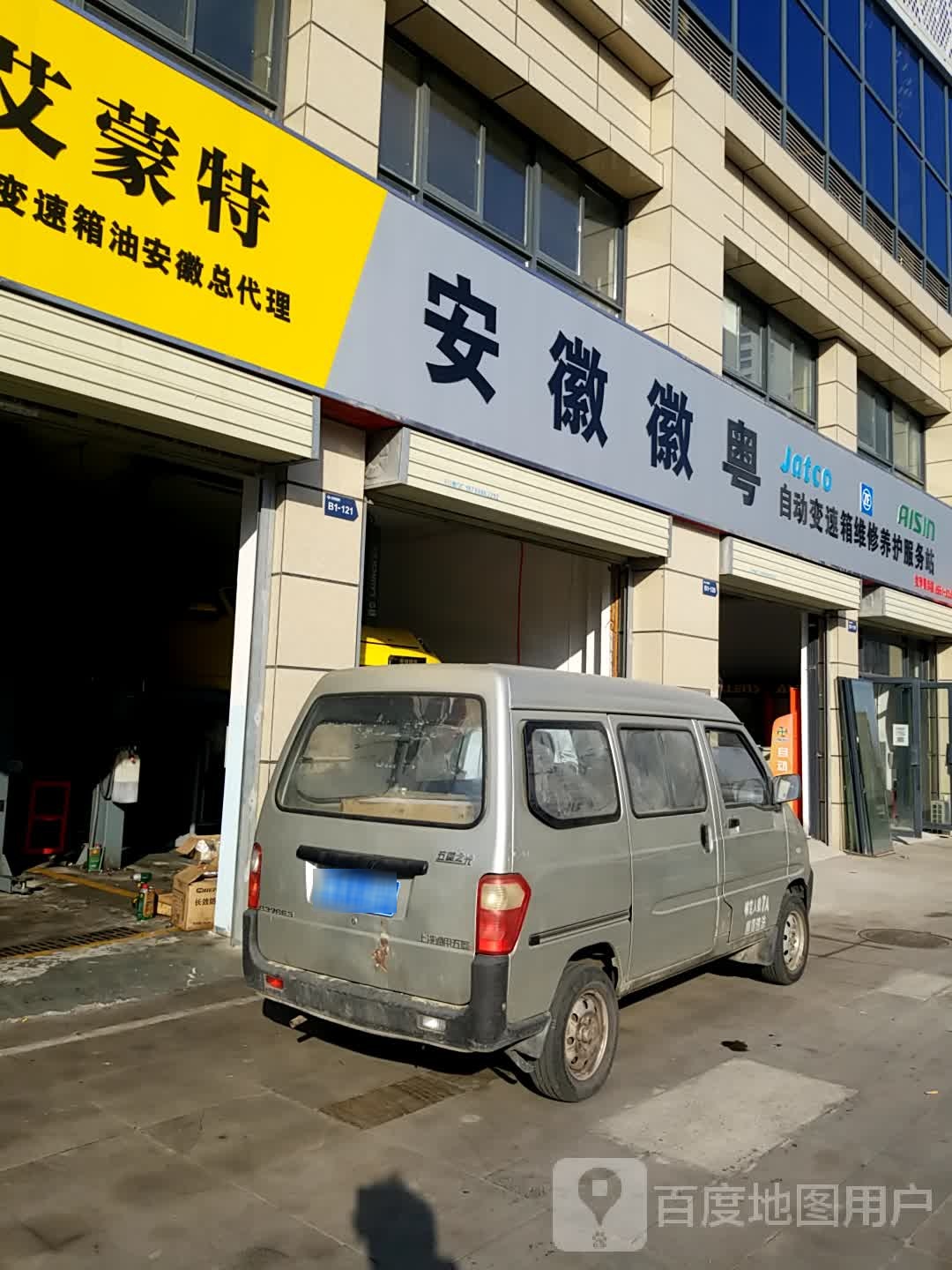 安徽徽粤自动变速箱维修保养服务中心