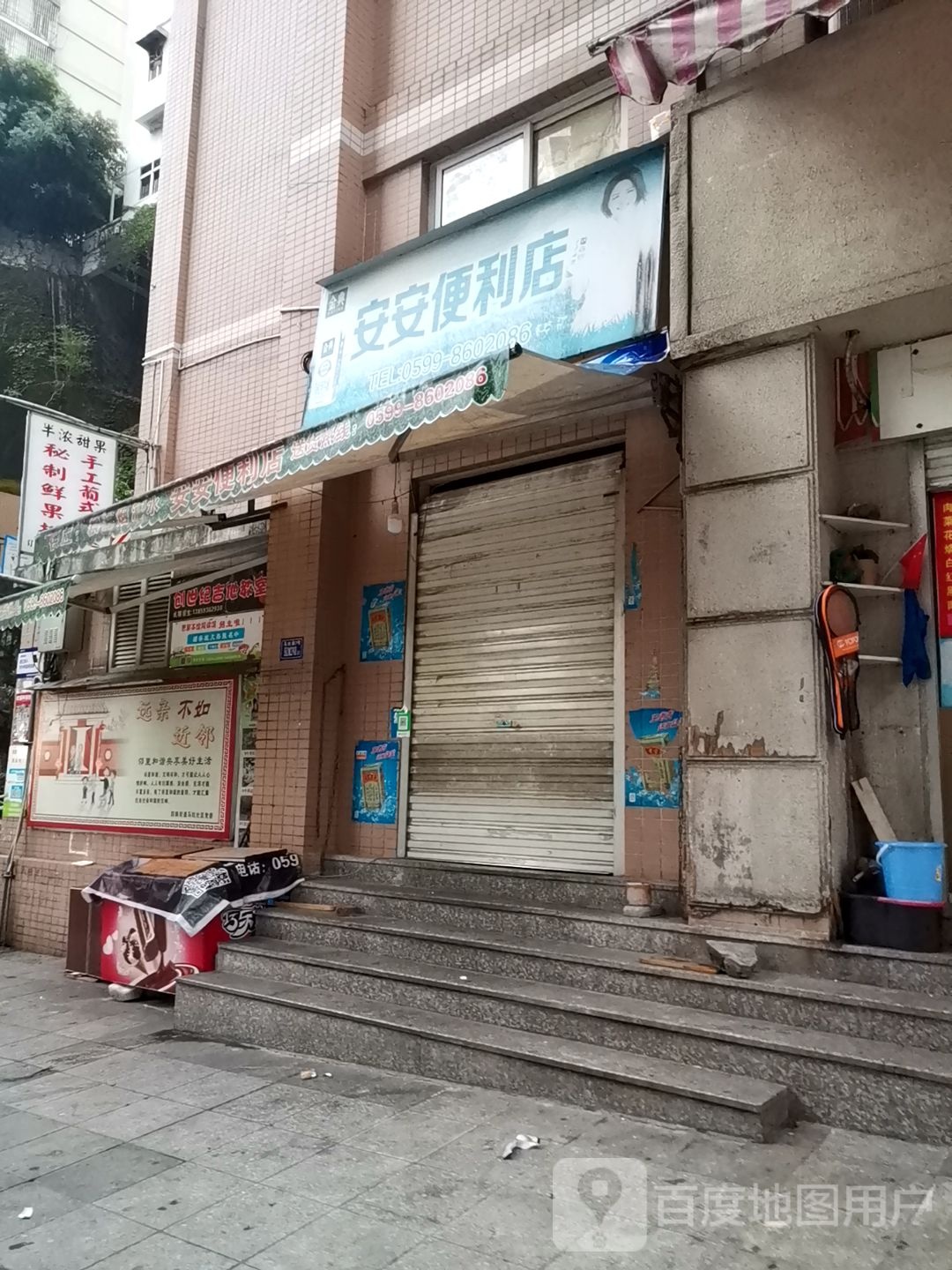 安安便利店(创世纪商业街店)