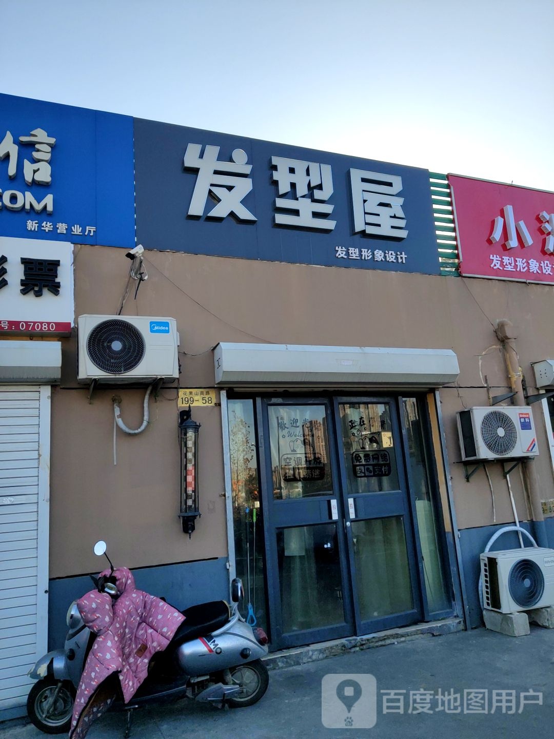 发型屋