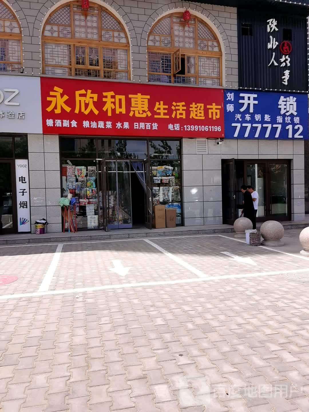 刘师开锁