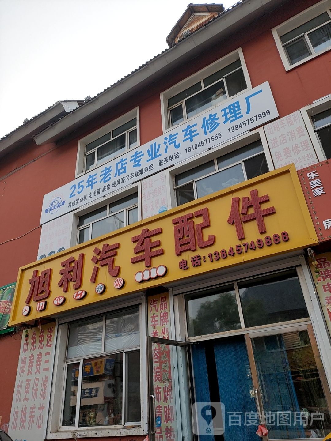 旭利汽车配件