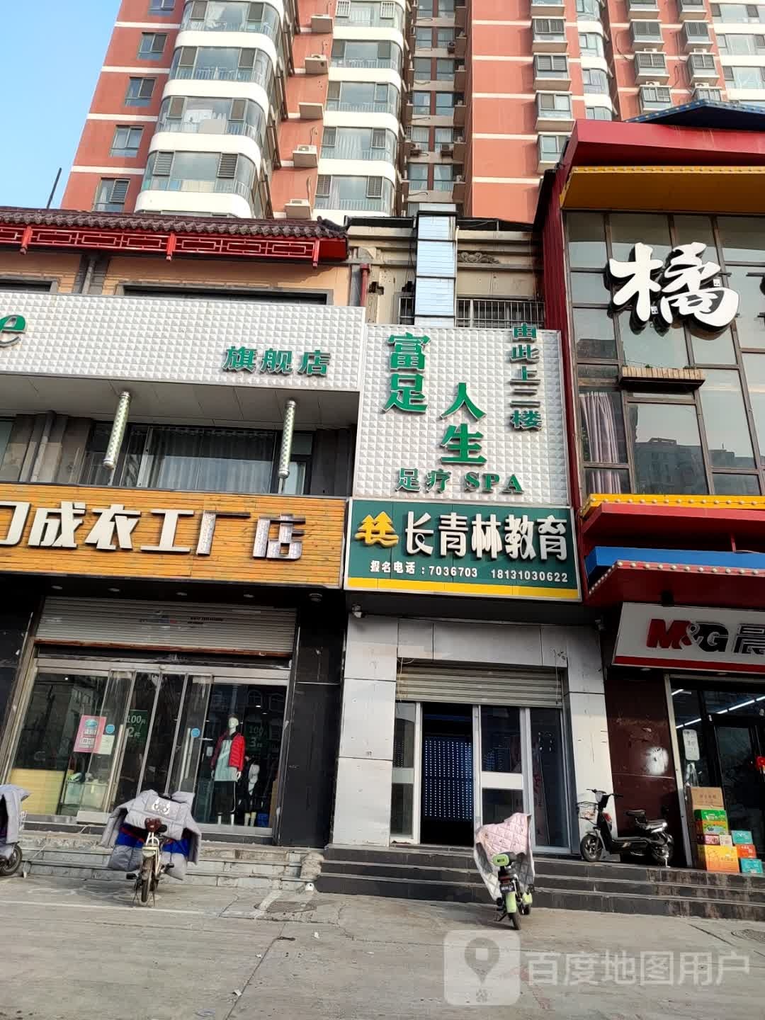 富足足人生疗SPA