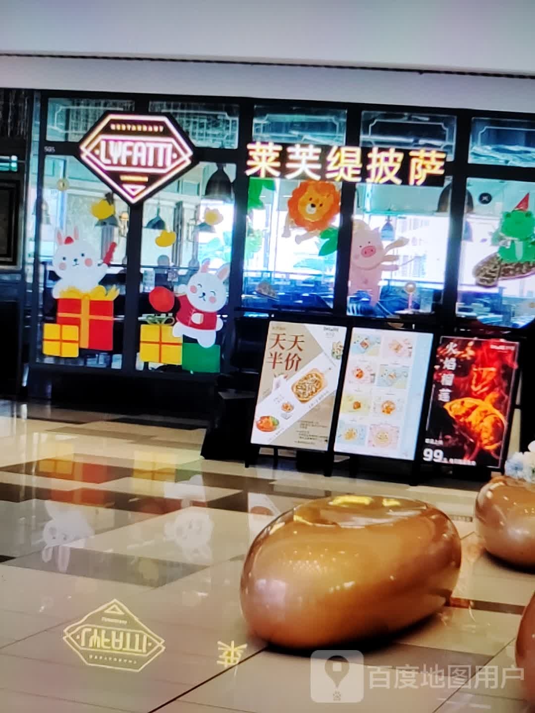 莱芙提披萨(威尼达广场店)