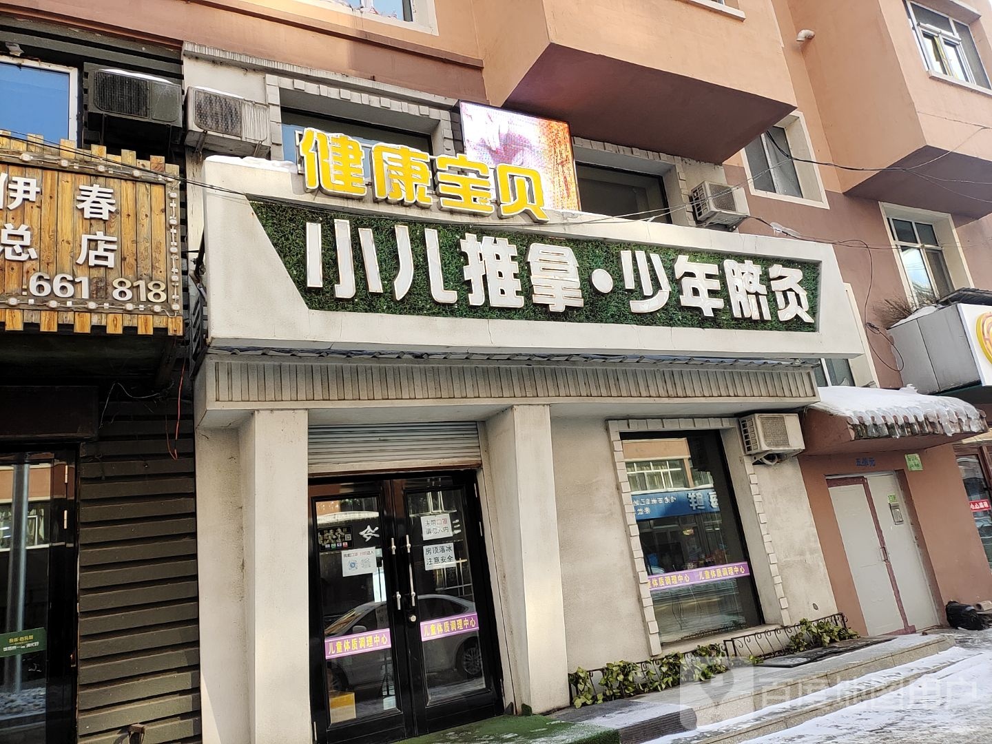 健康宝贝(永安街店)