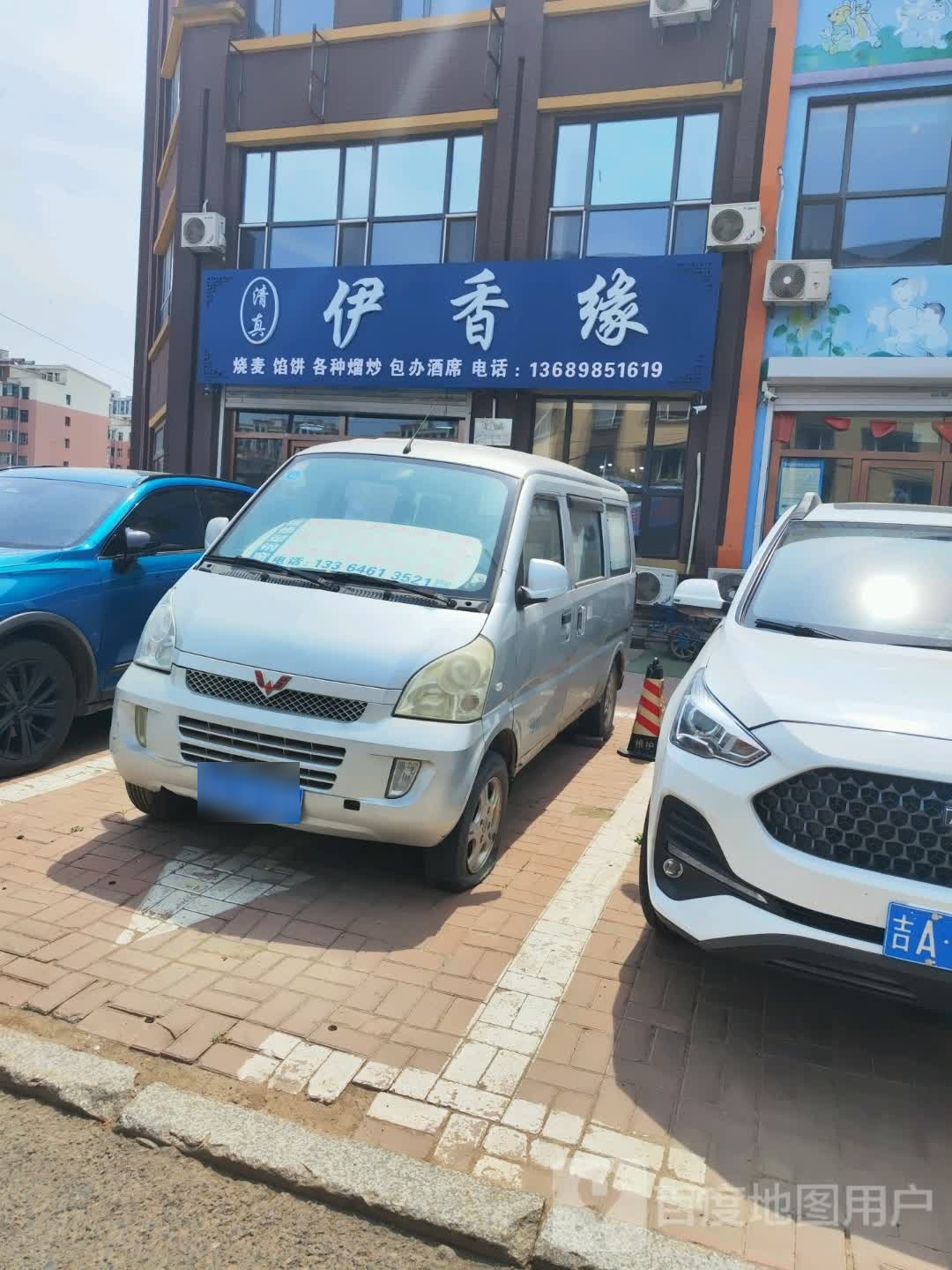 清真伊香缘(英伦国际店)