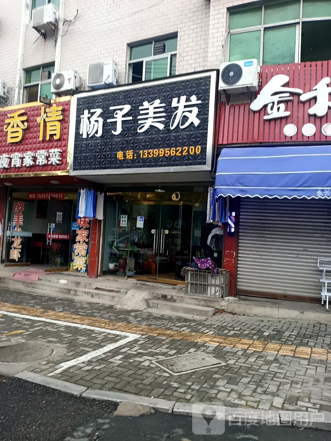 杨子理发(龙眠西路店)