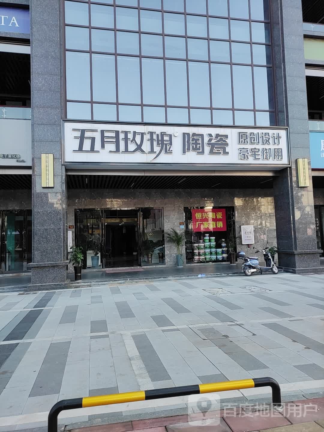 五月玫瑰陶瓷(童游大街店)