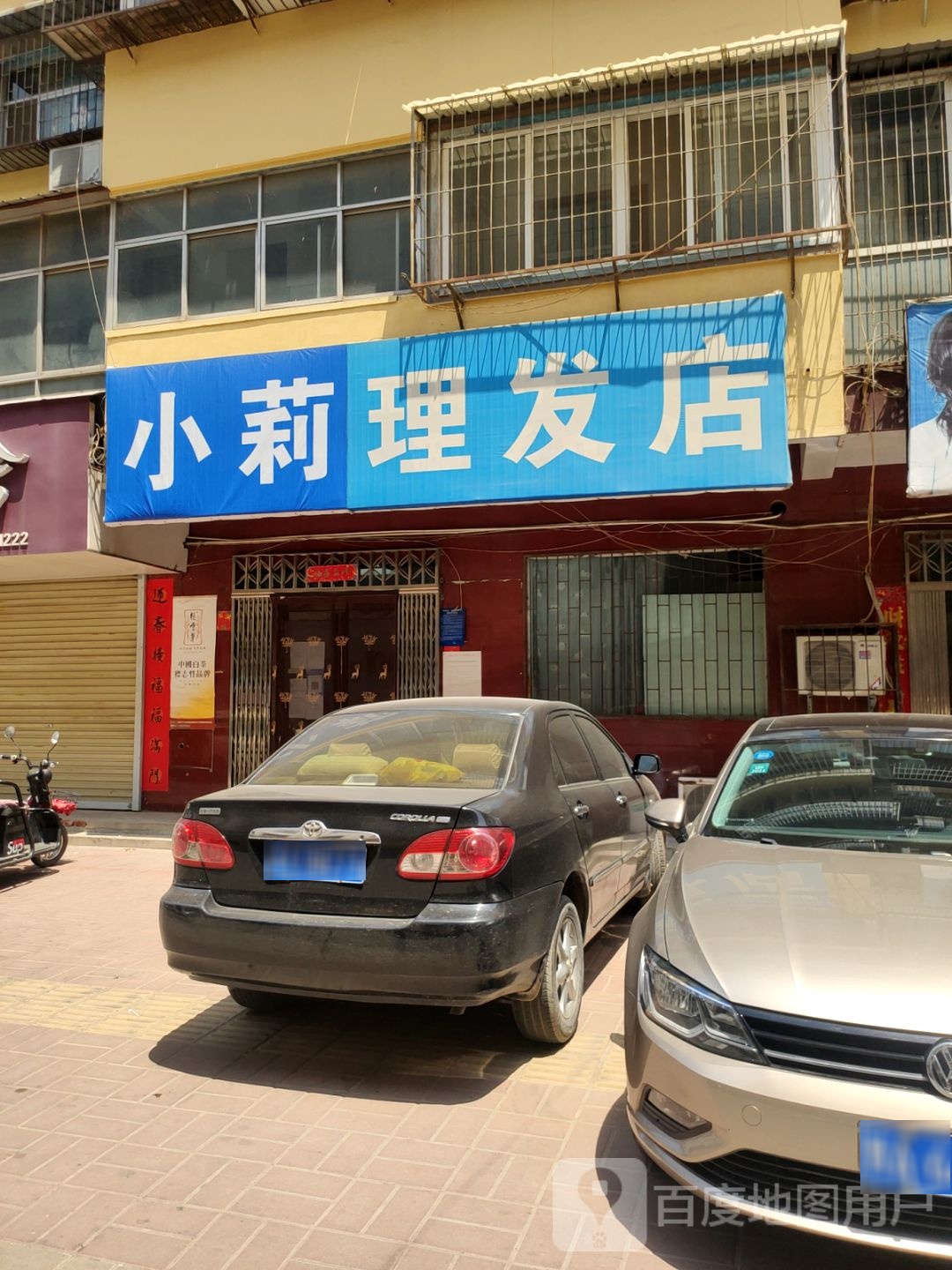 荥阳市小莉理发店