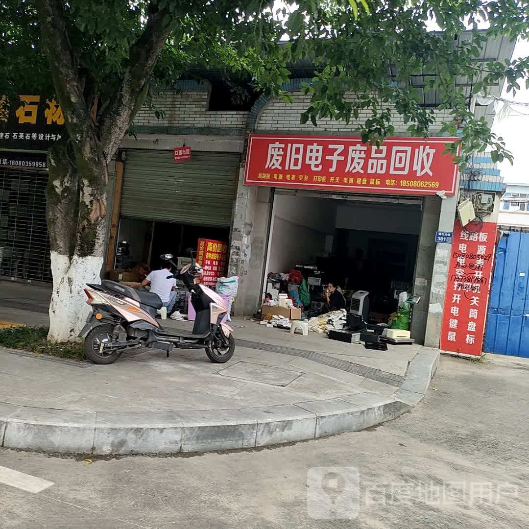 废旧电子废品回收