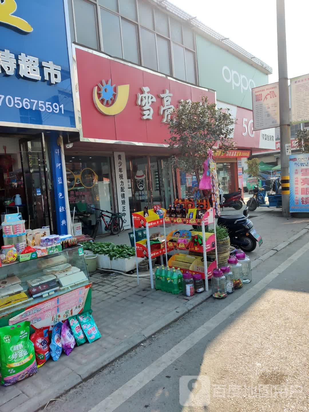 雪亮眼镜(立仓店)