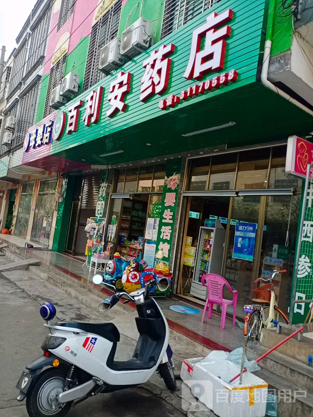 百利安药店