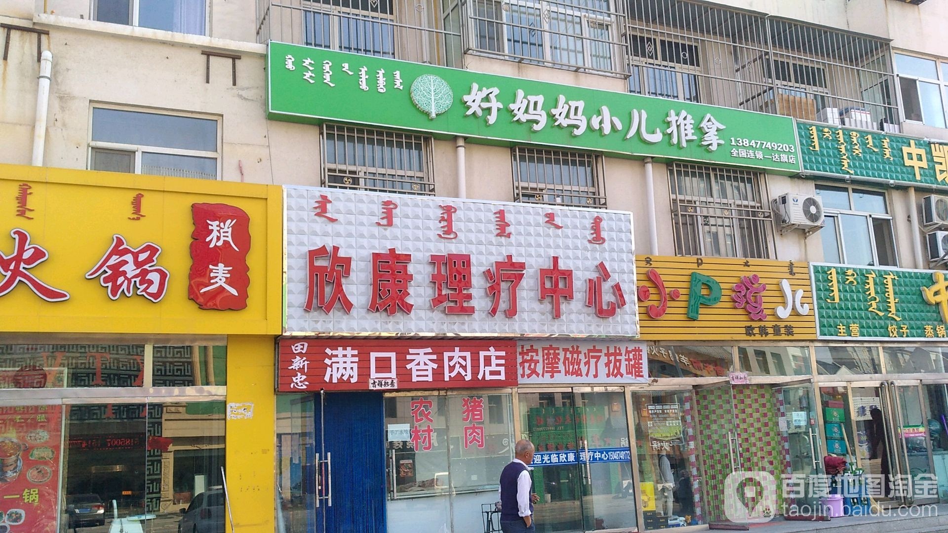 欣康理疗中心