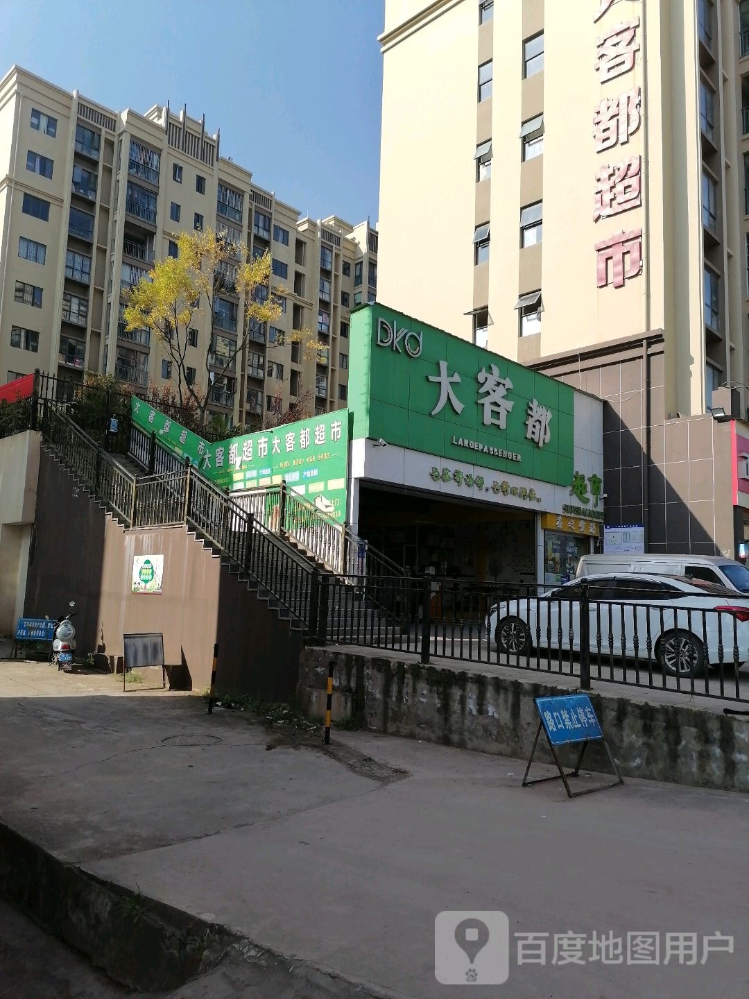 大客服超市(荣骏·百邻城店)