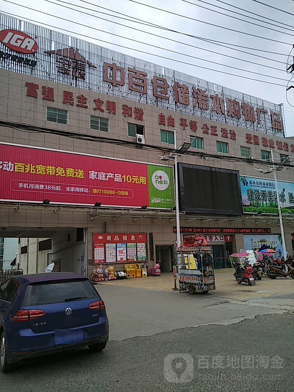 中百超市(浠水购物广场店)