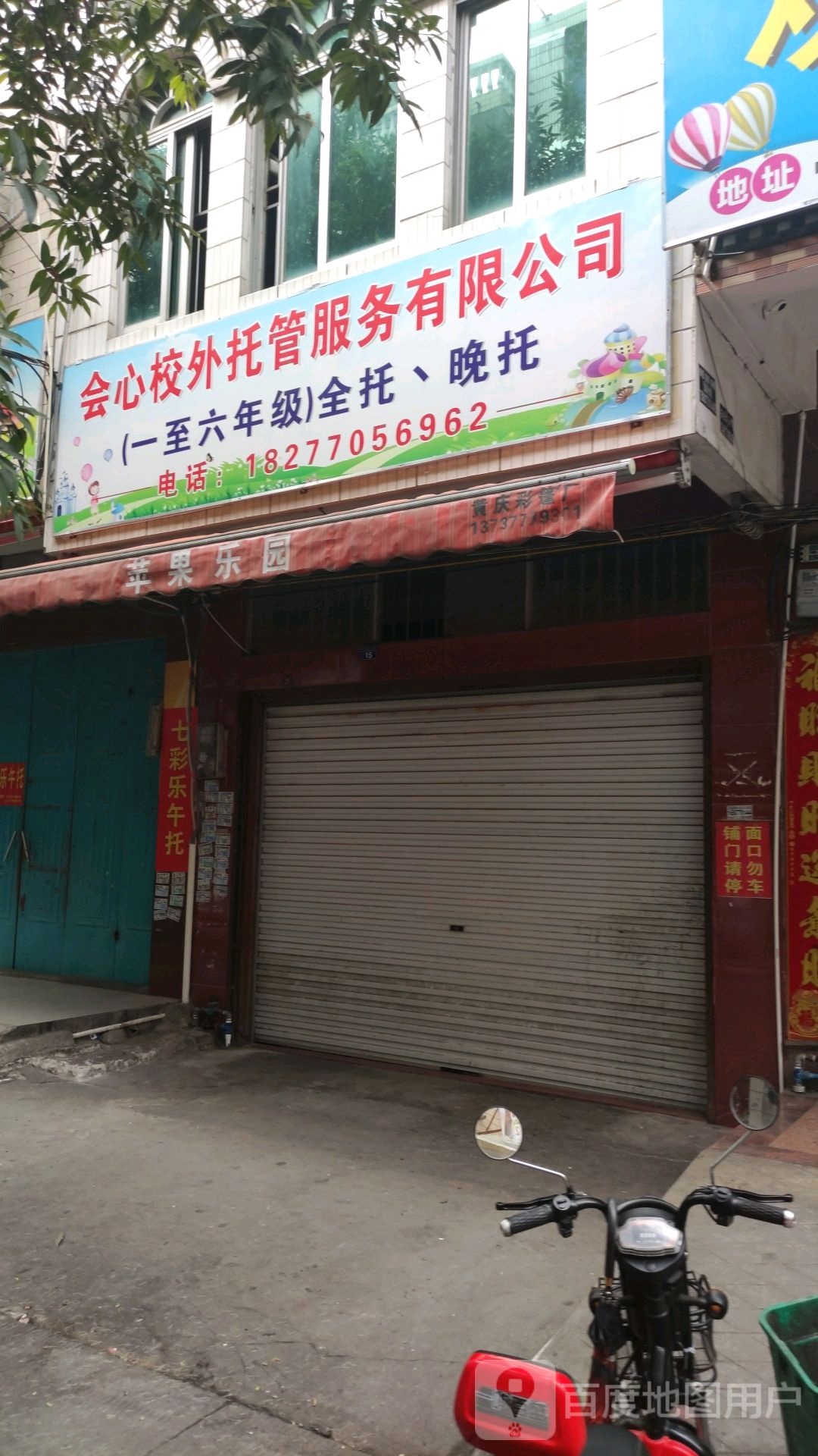 会心校外托管服务有限公司