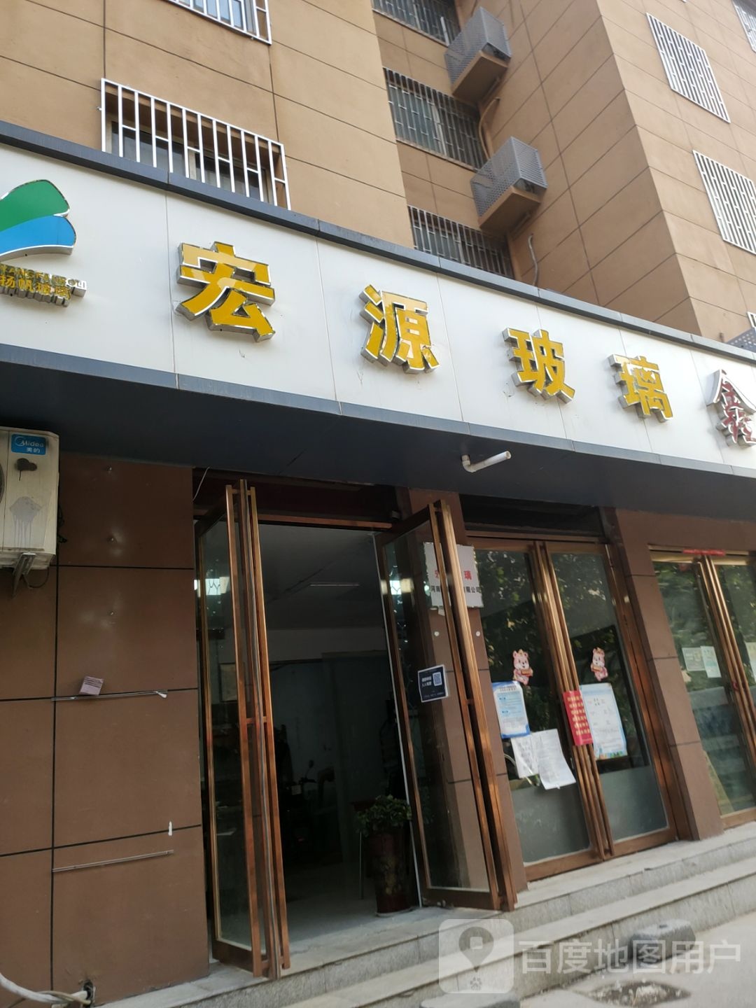 宏源玻璃(陇海路店)