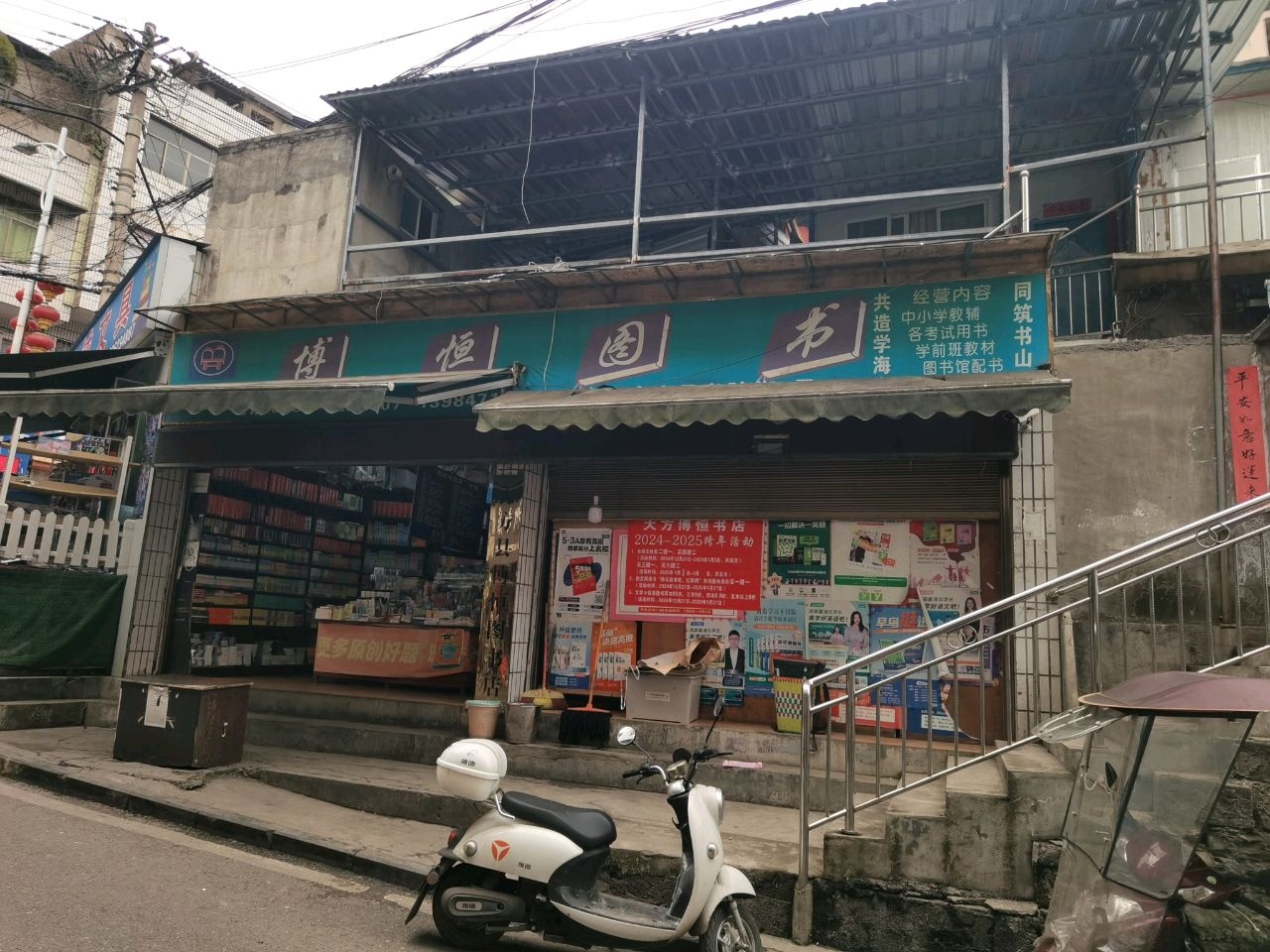 博恒图书(三善街店)