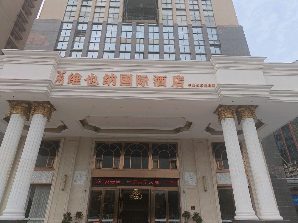 维也纳国际酒店(玉林中鼎公园假日店)-酒店大堂