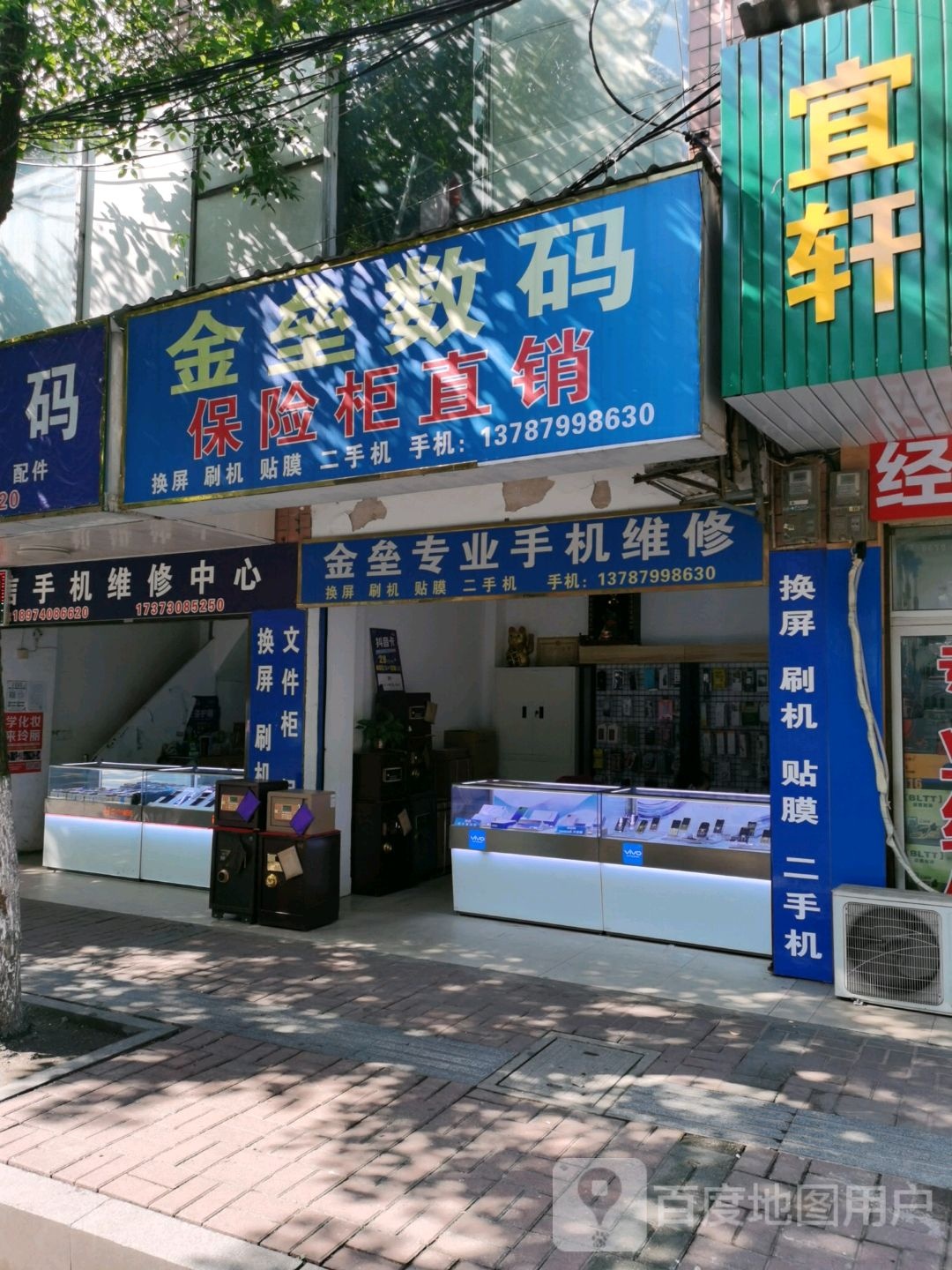 手机维修中心