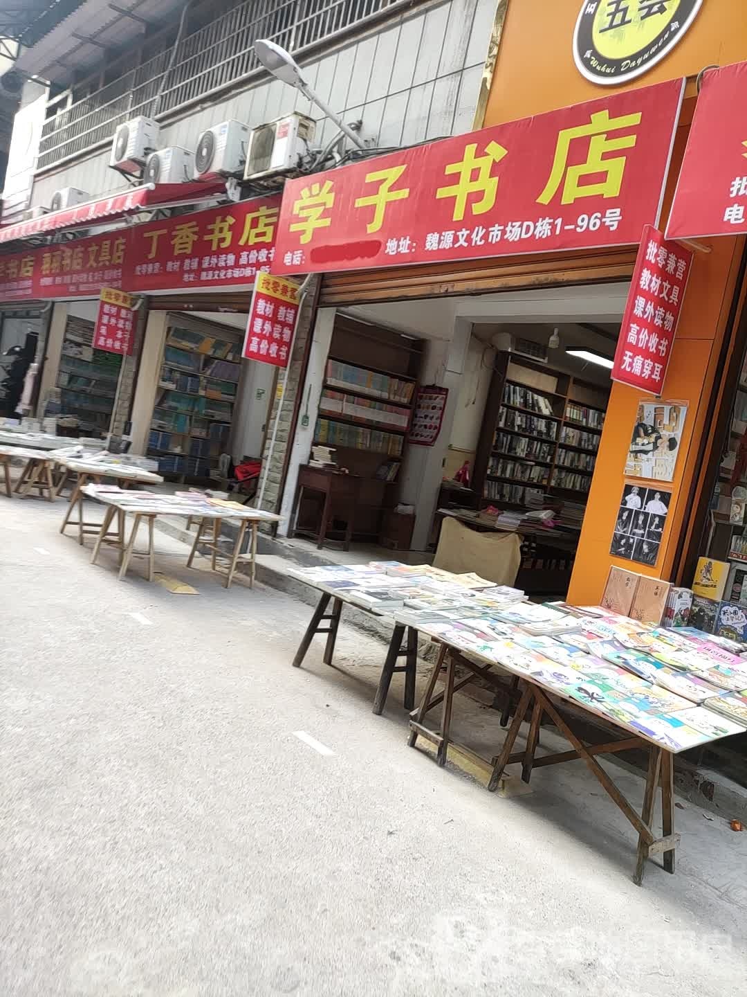 学子书店(粤湘路店)