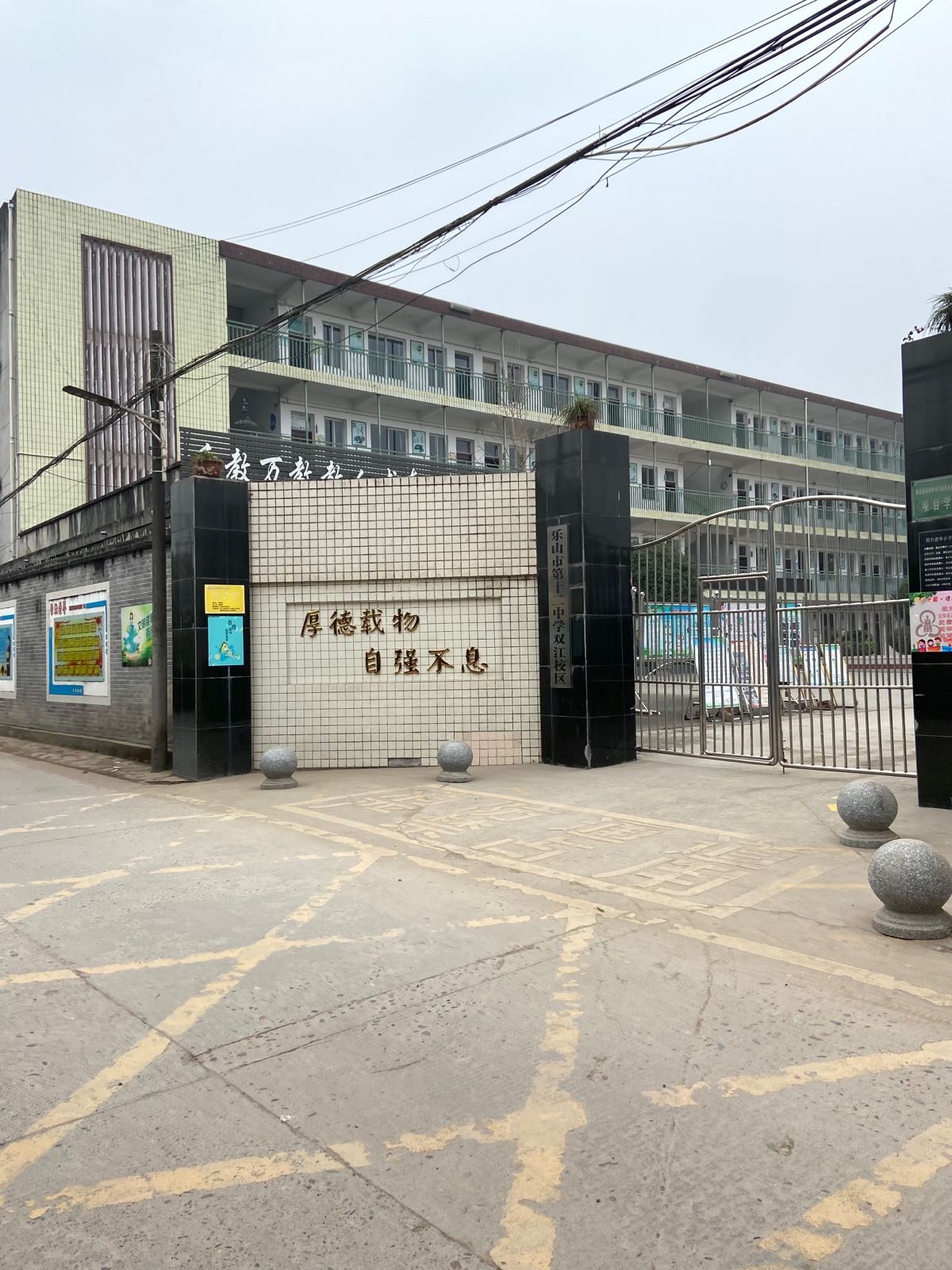 乐山十二中