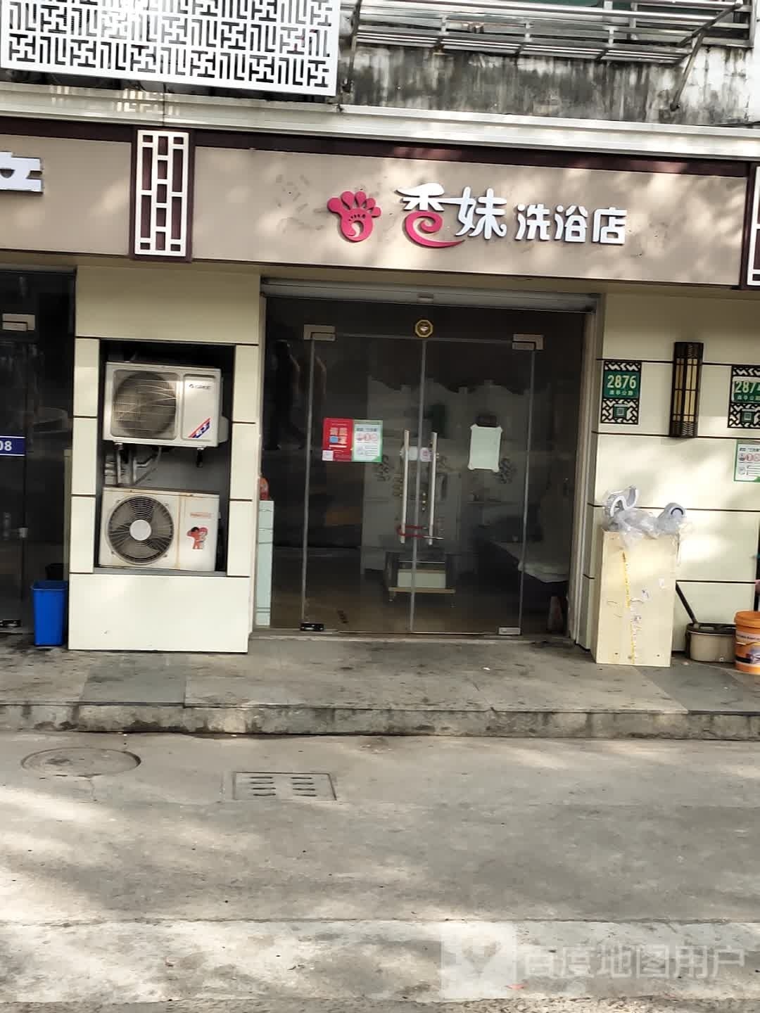 香妹子语店