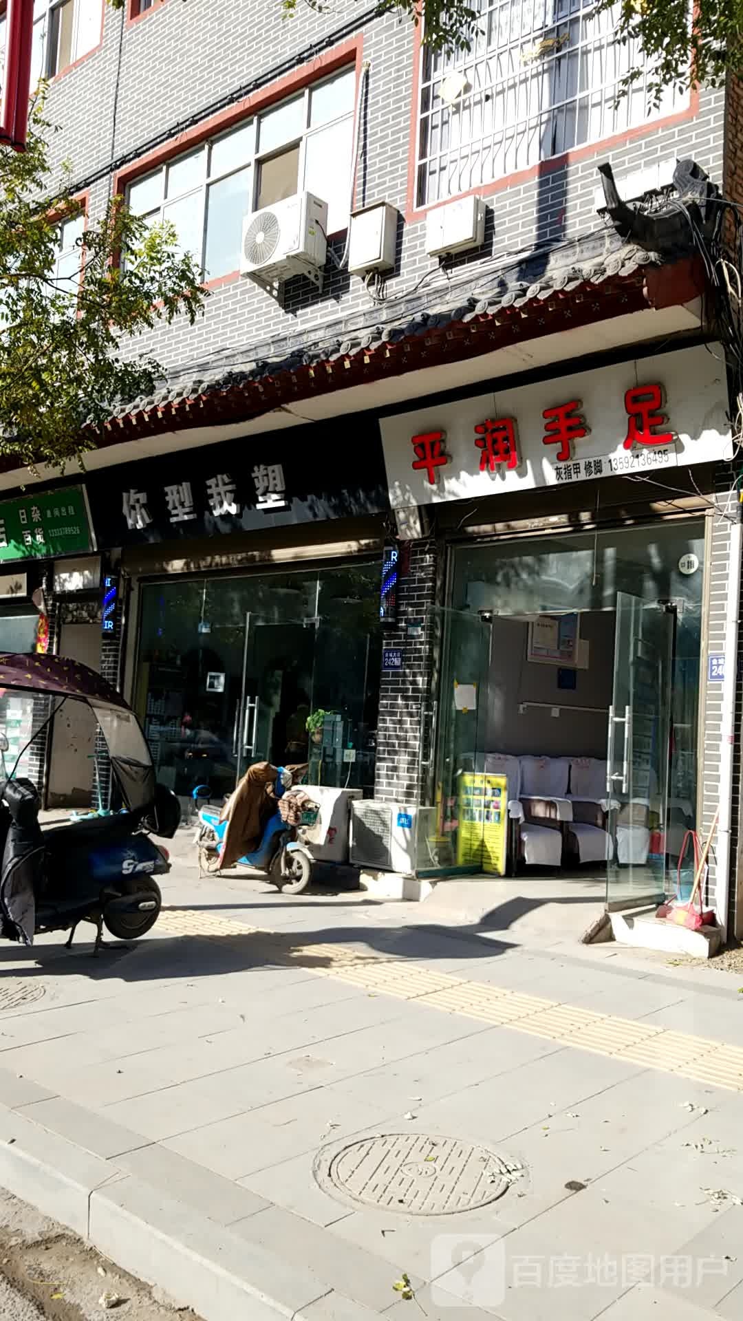 你型我塑(金城大道店)